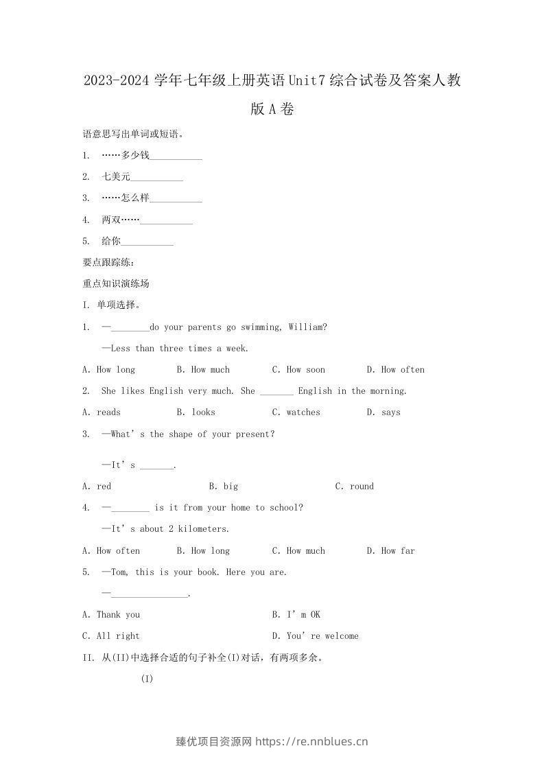 2023-2024学年七年级上册英语Unit7综合试卷及答案人教版A卷(Word版) - 臻优资源网