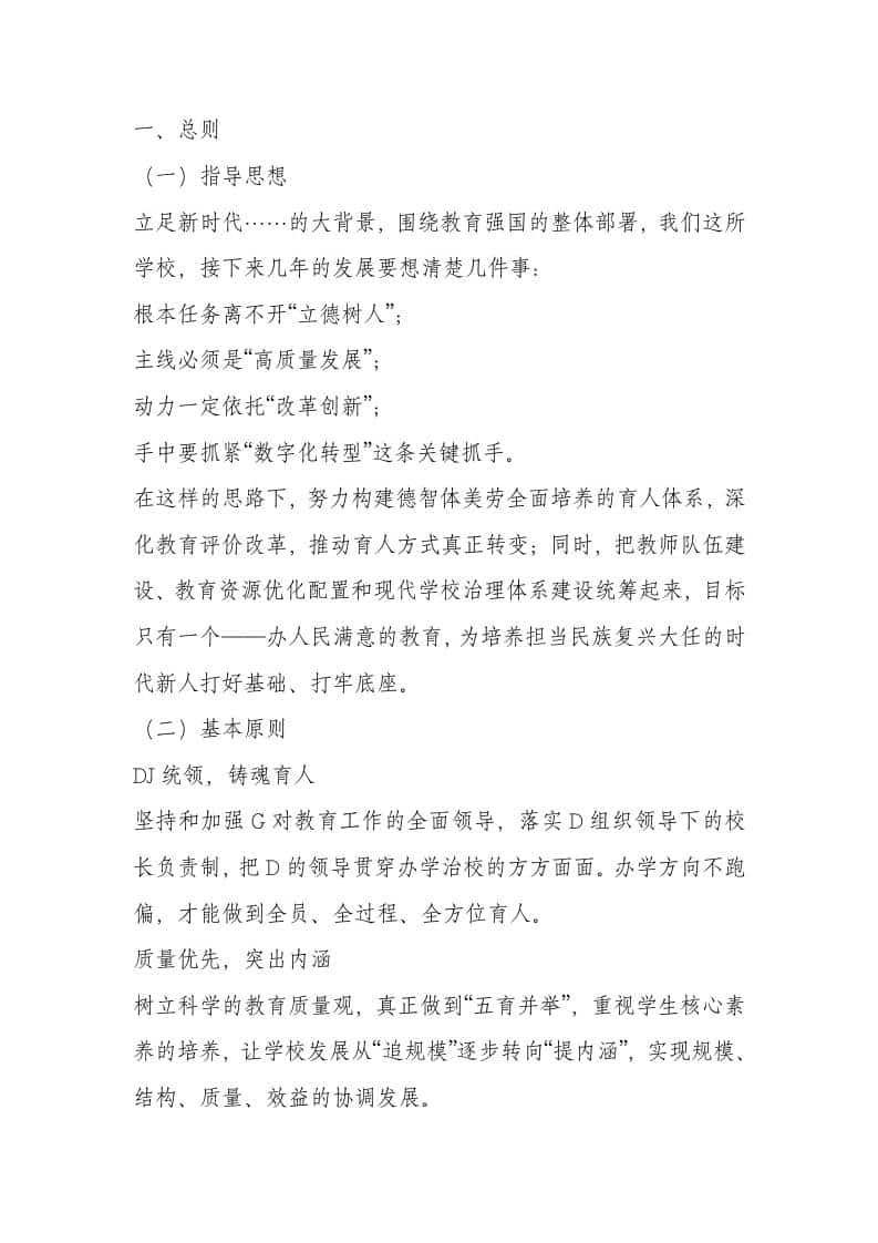 学校十五五发展规划（2026-2030年） - 臻优资源网