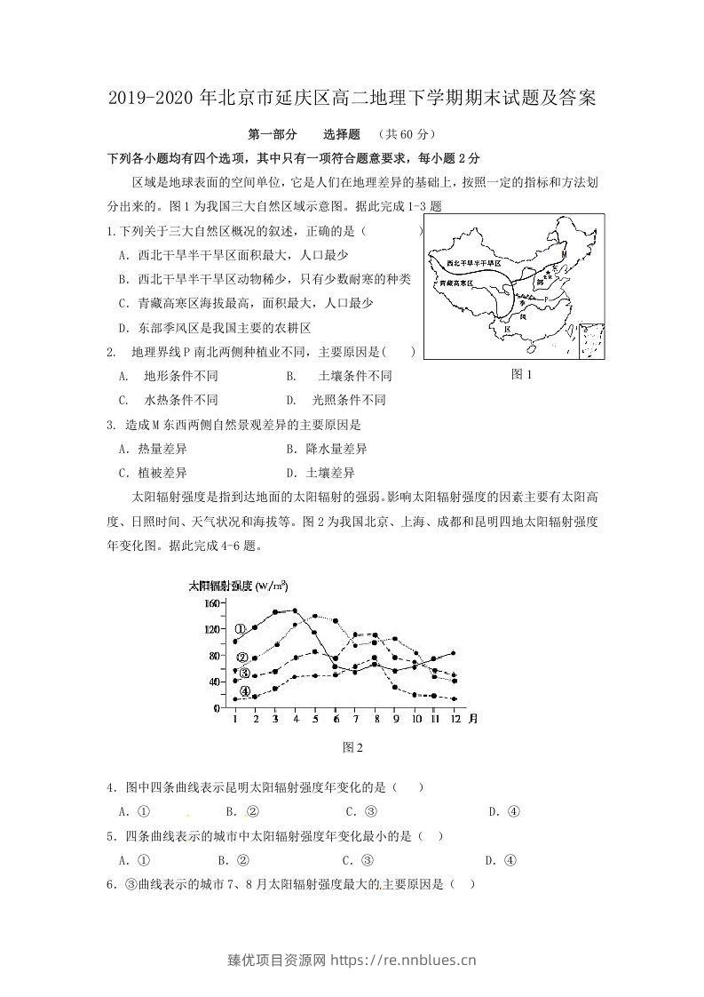 2019-2020年北京市延庆区高二地理下学期期末试题及答案(Word版) - 臻优资源网