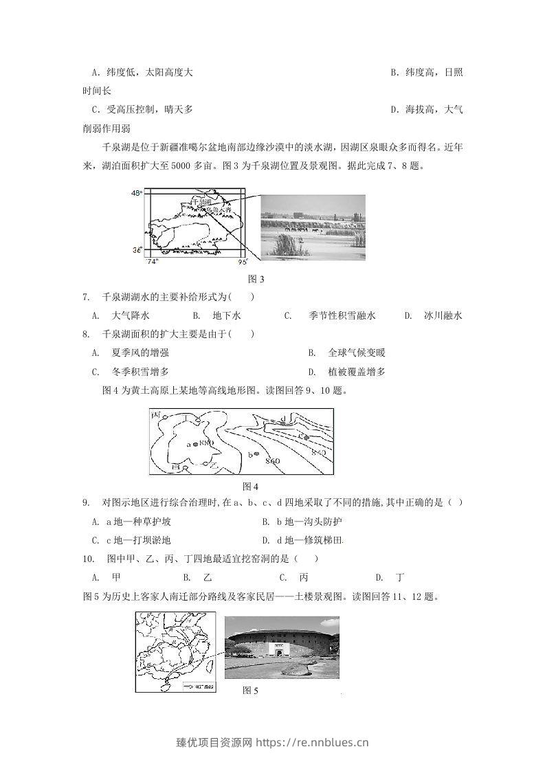 图片[2] - 2019-2020年北京市延庆区高二地理下学期期末试题及答案(Word版) - 臻优资源网