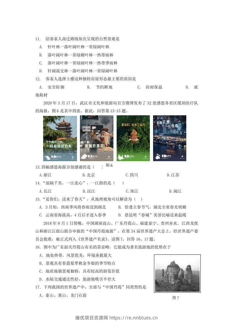 图片[3] - 2019-2020年北京市延庆区高二地理下学期期末试题及答案(Word版) - 臻优资源网