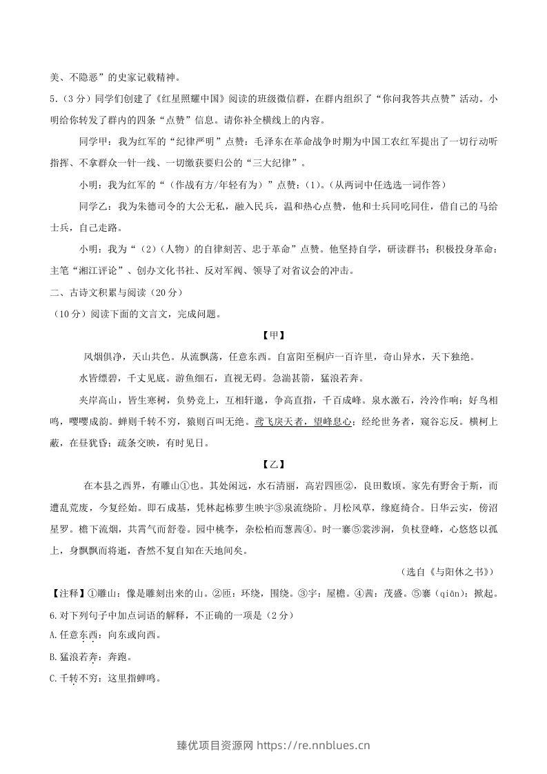 图片[2] - 2023-2024学年山东省济宁市邹城市八年级上学期期中语文试题及答案(Word版) - 臻优资源网