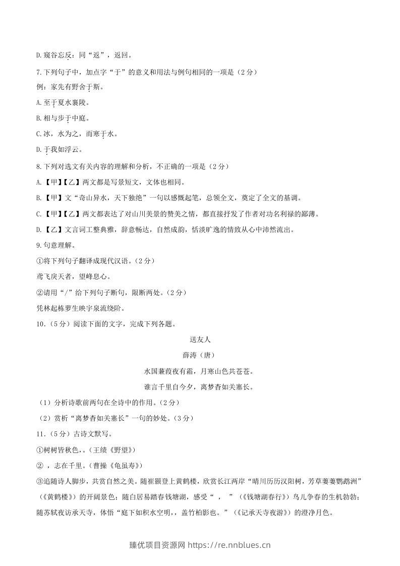 图片[3] - 2023-2024学年山东省济宁市邹城市八年级上学期期中语文试题及答案(Word版) - 臻优资源网