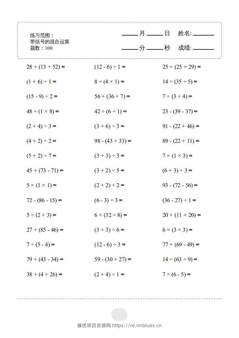 二年级数学下册▲口算题（带括号的混合运算）连打版（人教版） - 臻优资源网