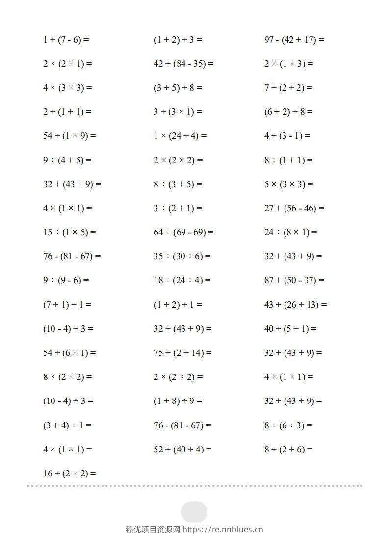 图片[2] - 二年级数学下册▲口算题（带括号的混合运算）连打版（人教版） - 臻优资源网