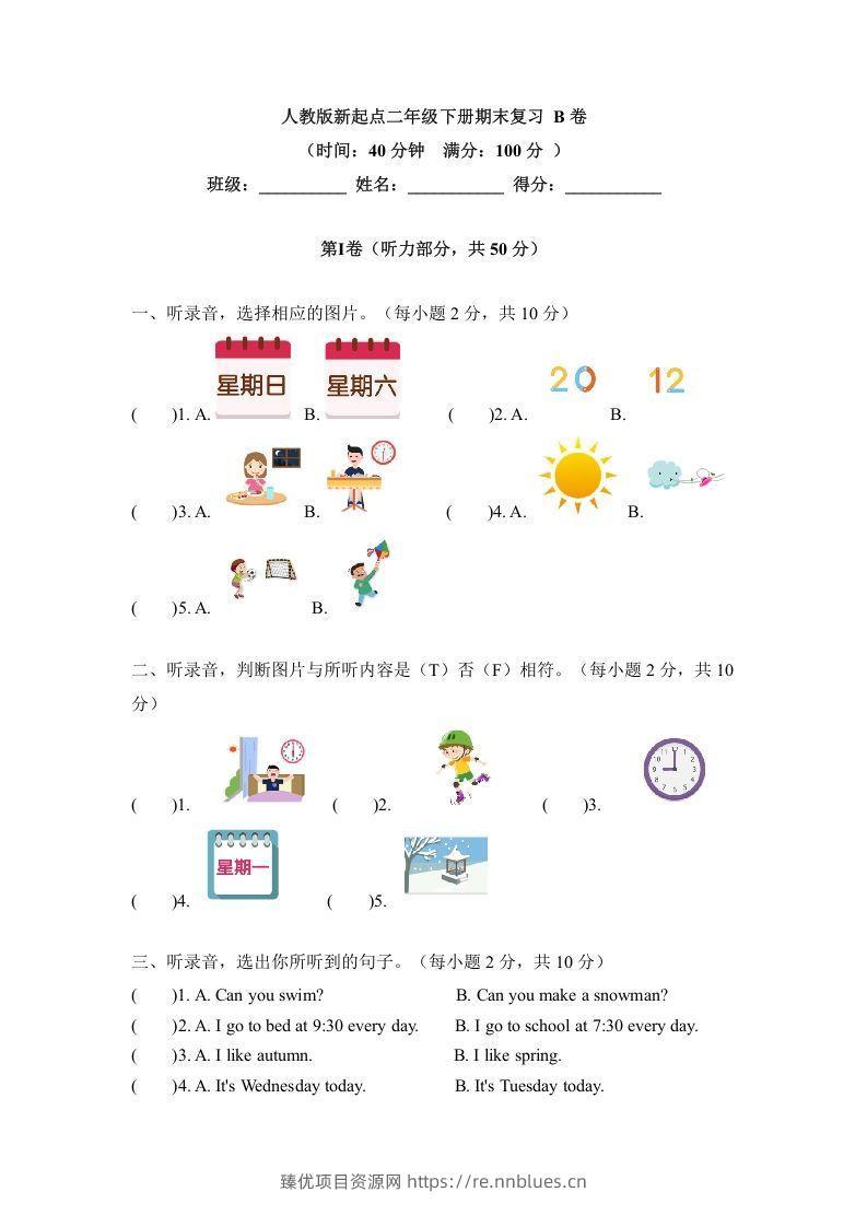 二年级英语下册期末测试(6)（人教版） - 臻优资源网
