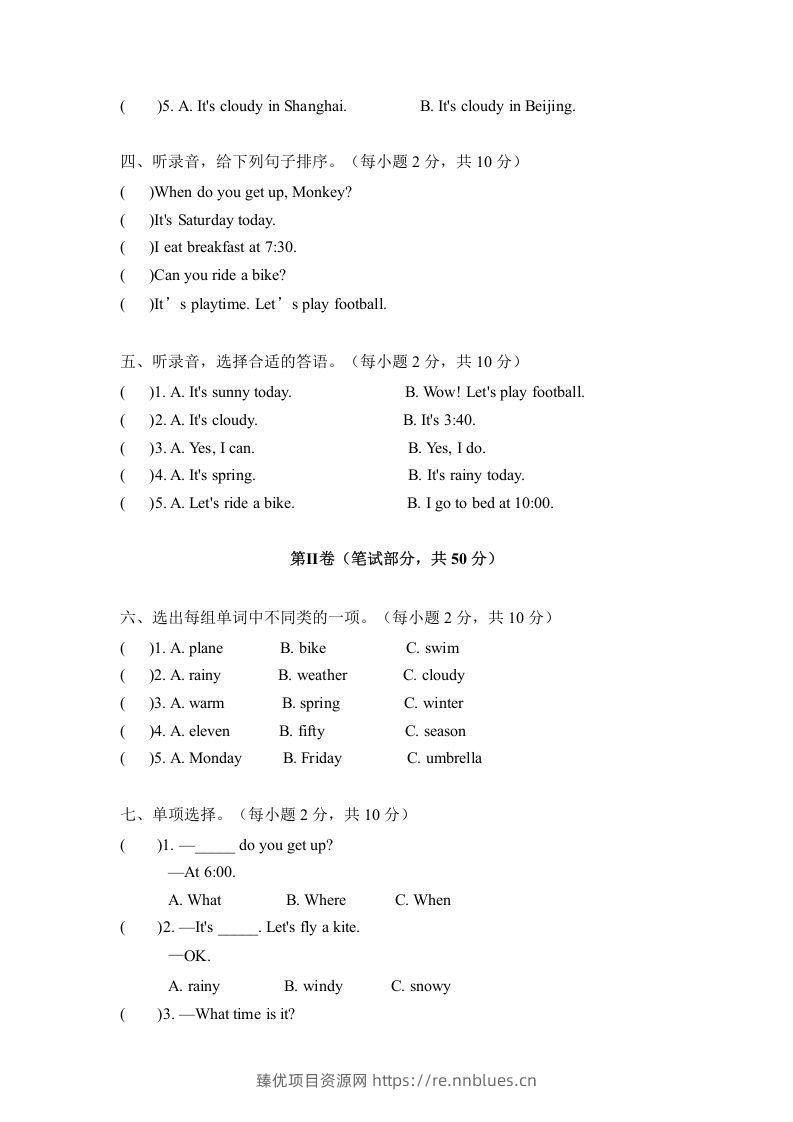 图片[2] - 二年级英语下册期末测试(6)（人教版） - 臻优资源网