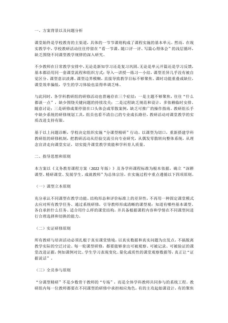 学科教研组分课型精研：深耕课堂四阶段，成就师生共同成长的专业底色 - 臻优资源网