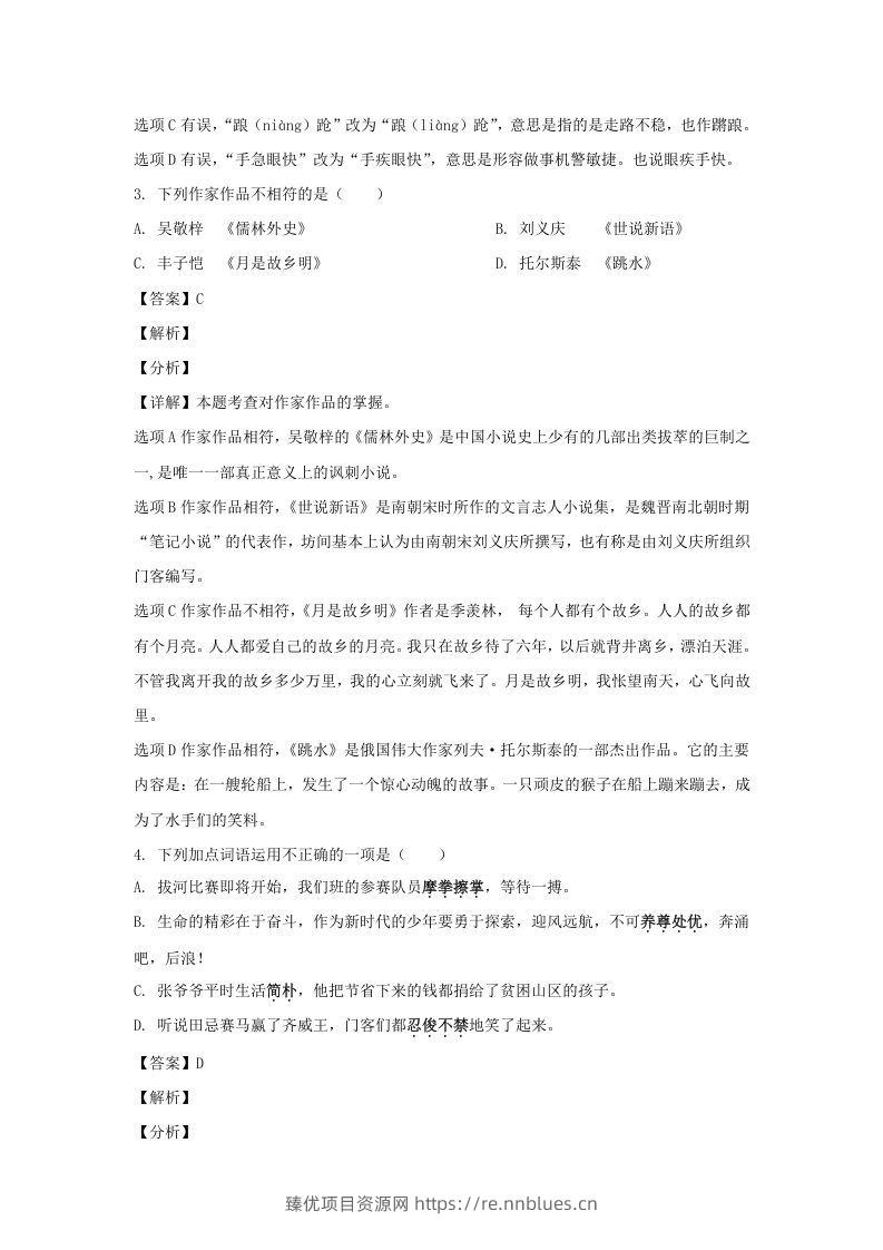 图片[2] - 2020-2021学年江苏泰州高港区五年级下册语文期末试卷及答案(Word版) - 臻优资源网