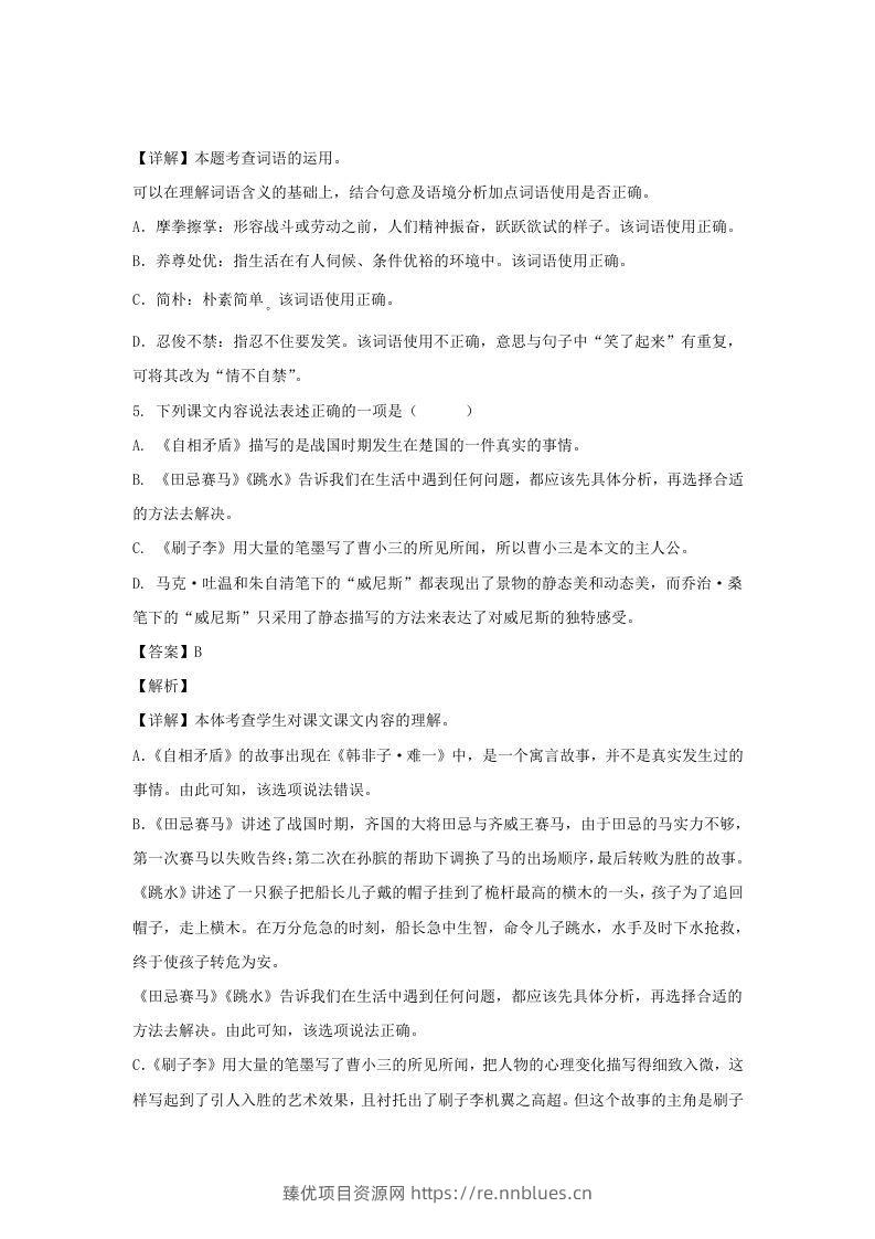 图片[3] - 2020-2021学年江苏泰州高港区五年级下册语文期末试卷及答案(Word版) - 臻优资源网