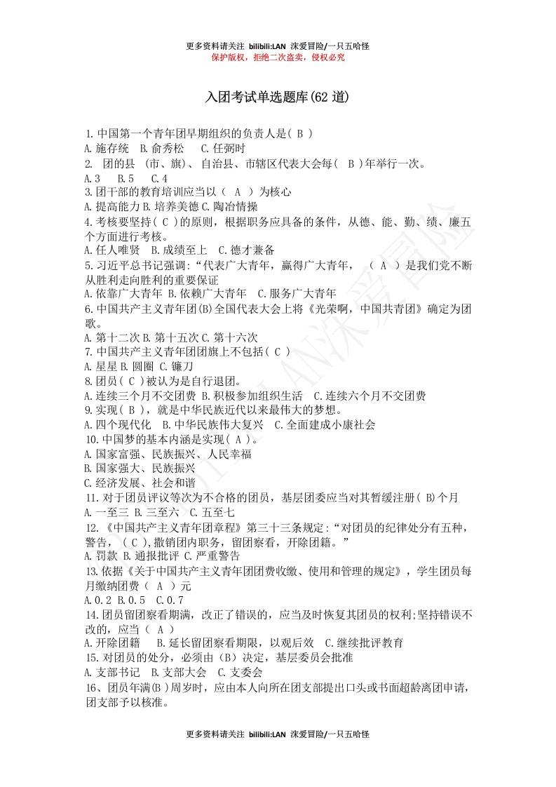 2026入团考试题库单选(62道)＋多选(32道) - 臻优资源网
