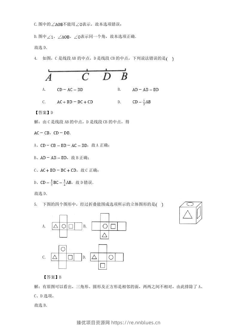 图片[2] - 七年级上册数学第四章专项试卷及答案人教版(Word版) - 臻优资源网