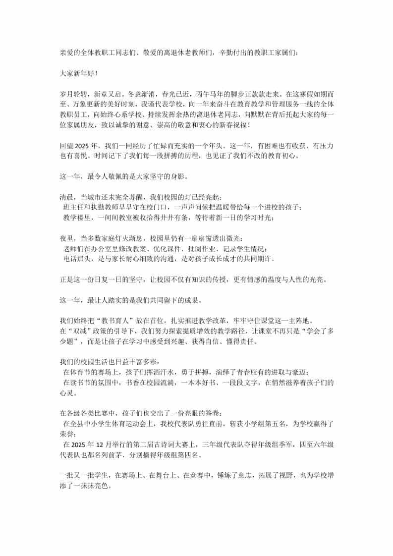 2026年校长新年贺词：策马扬鞭、再创辉煌！ - 臻优资源网