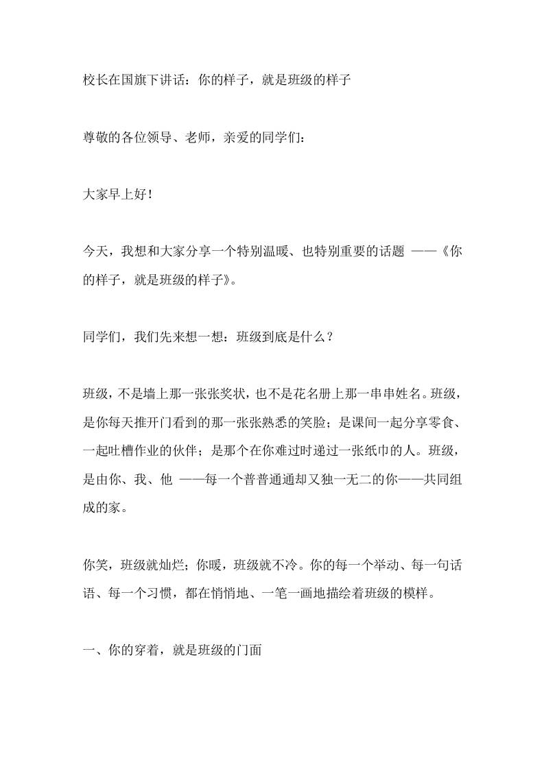 校长在国旗下讲话：你的样子，就是班级的样子 - 臻优资源网