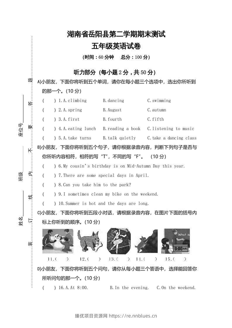 五年级英语下册真卷6（人教PEP版） - 臻优资源网