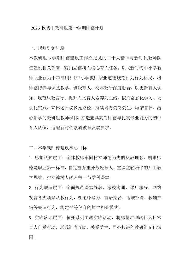 2026秋初中教研组第一学期师德计划 - 臻优资源网