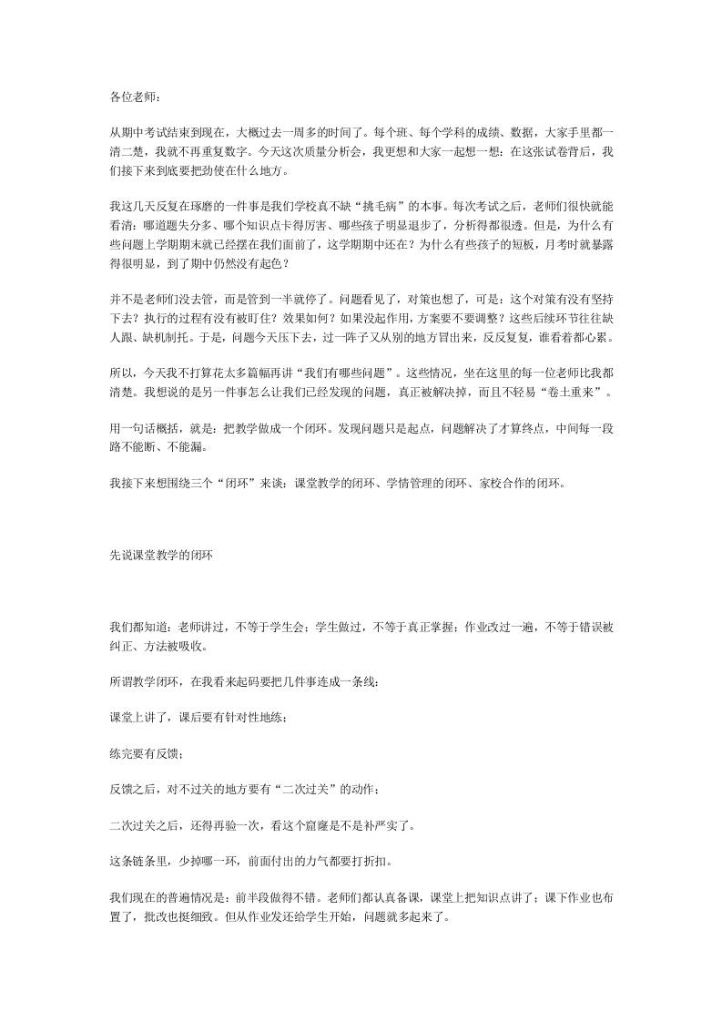 期中质量分析会，校长亮底牌：三大闭环！让顽固问题不再反反复复死灰复燃！ - 臻优资源网