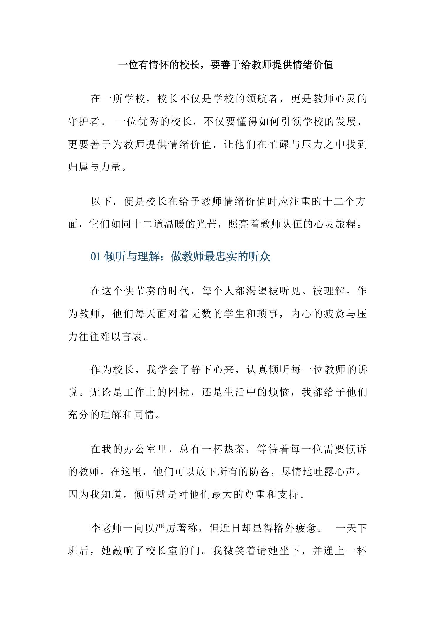 一位有情怀的校长，要善于给教师提供情绪价值 - 臻优资源网