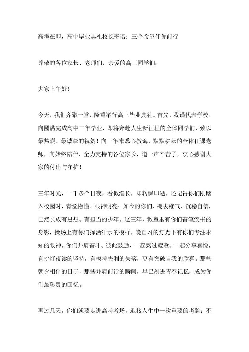 高考在即，高中毕业典礼校长寄语：三个希望伴你前行 - 臻优资源网