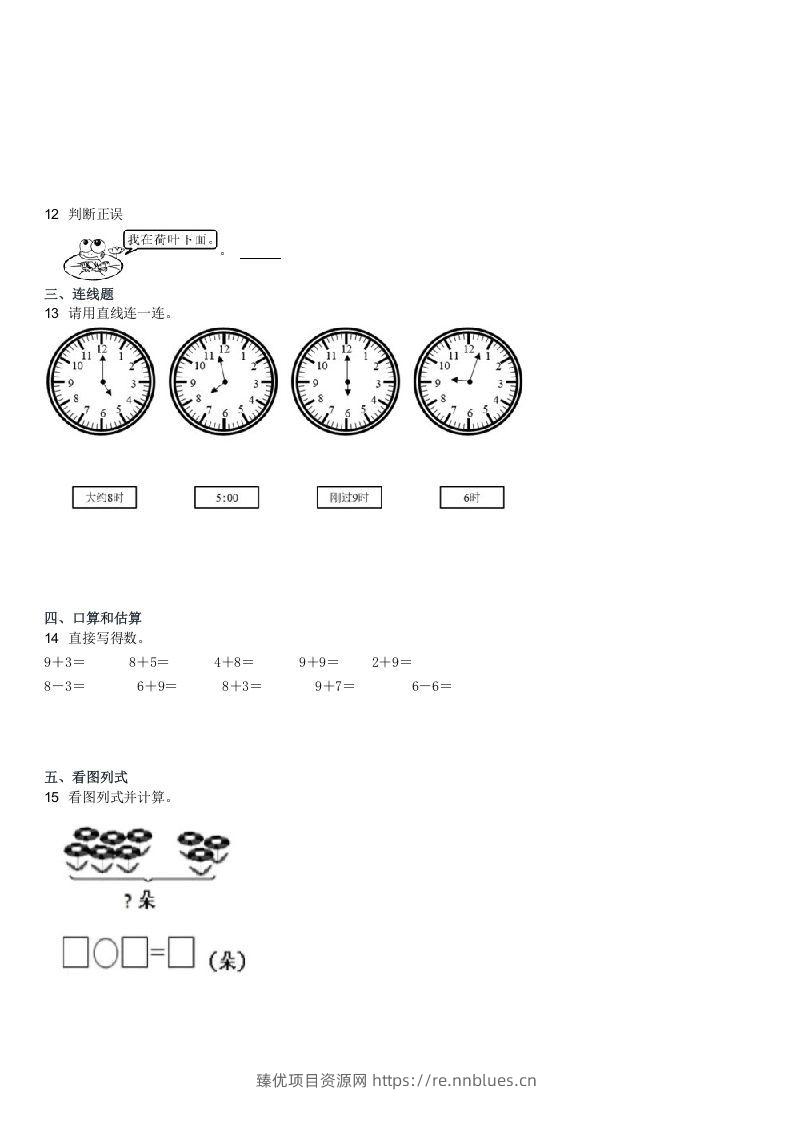 图片[2] - 2022-2023学年河北保定蠡县一年级上学期期末数学试卷及答案(Word版) - 臻优资源网