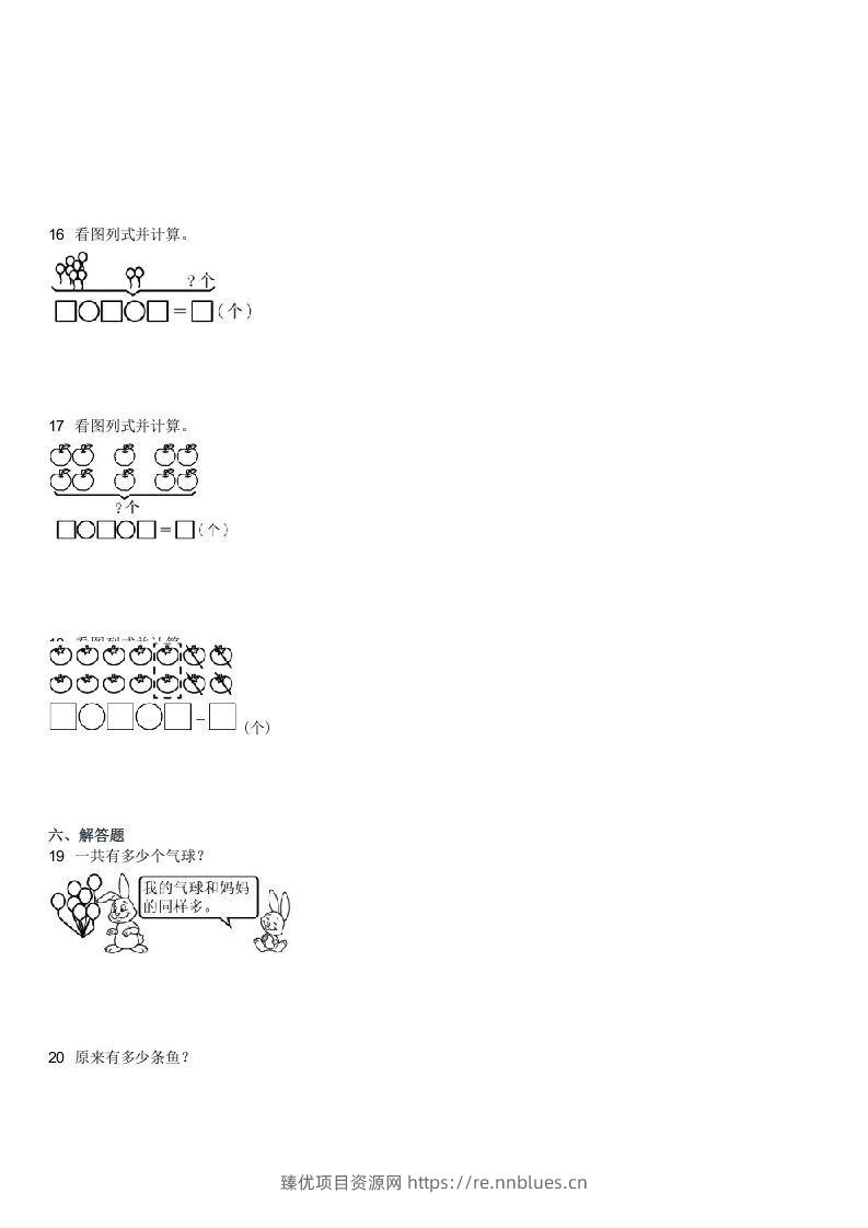 图片[3] - 2022-2023学年河北保定蠡县一年级上学期期末数学试卷及答案(Word版) - 臻优资源网