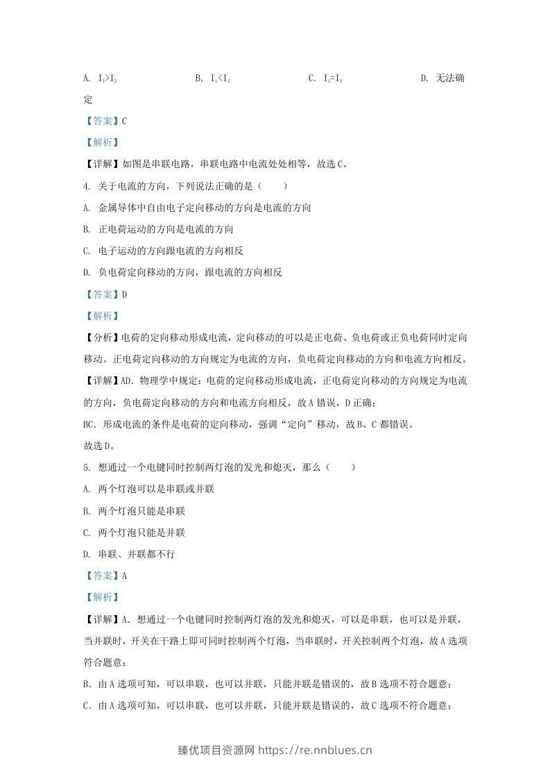 图片[2] - 2020-2021学年陕西省西安市蓝田县九年级上学期物理期中试题及答案(Word版) - 臻优资源网