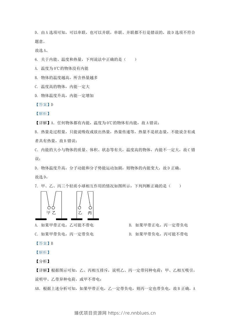 图片[3] - 2020-2021学年陕西省西安市蓝田县九年级上学期物理期中试题及答案(Word版) - 臻优资源网