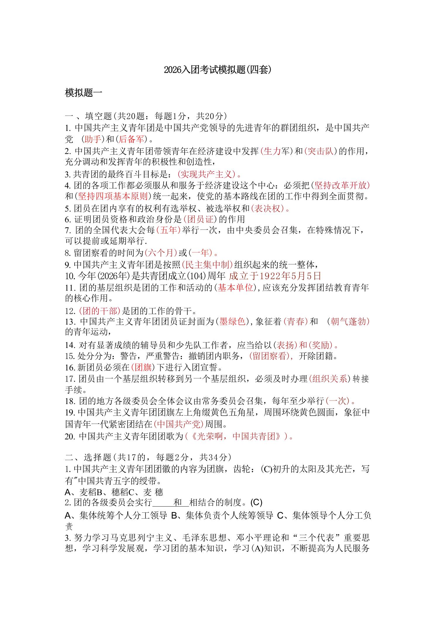 2026入团考试模拟题（4套） - 臻优资源网