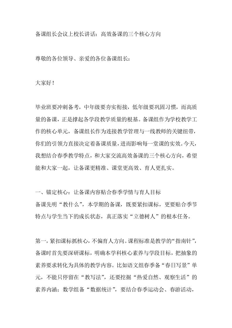 备课组长会议上校长讲话：高效备课的三个核心方向 - 臻优资源网