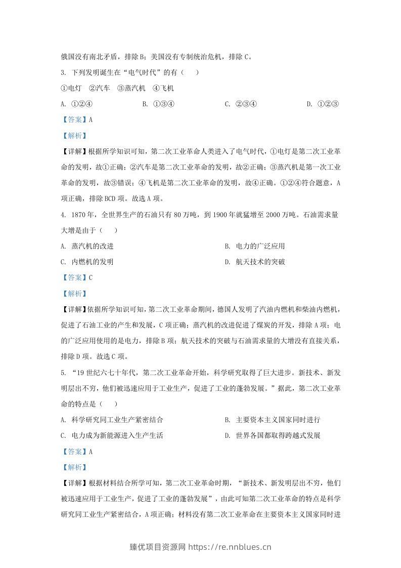 图片[2] - 2023-2024学年江苏省南京市江北新区九年级上学期历史期末试题及答案(Word版) - 臻优资源网