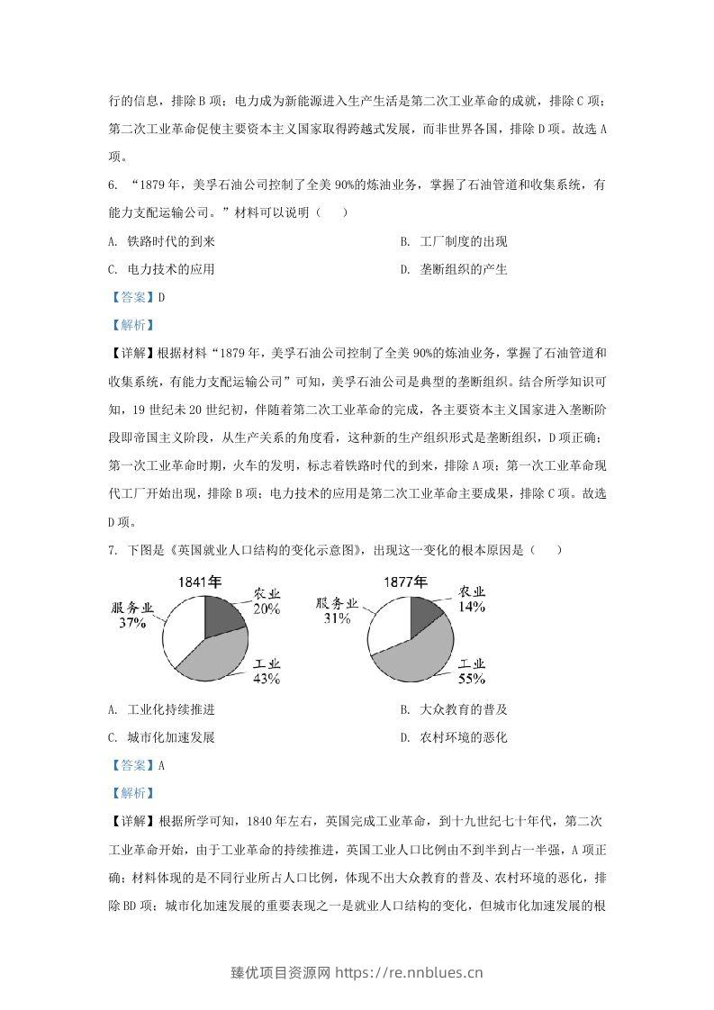图片[3] - 2023-2024学年江苏省南京市江北新区九年级上学期历史期末试题及答案(Word版) - 臻优资源网