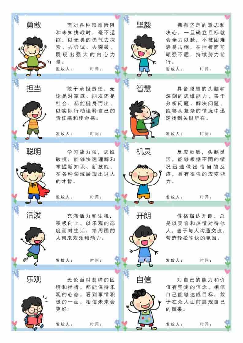 期末评语内容模版-男孩 - 臻优资源网
