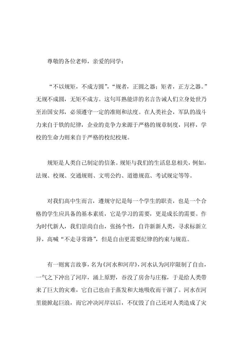 副校长在国旗下讲话守规矩、遵纪守法 - 臻优资源网