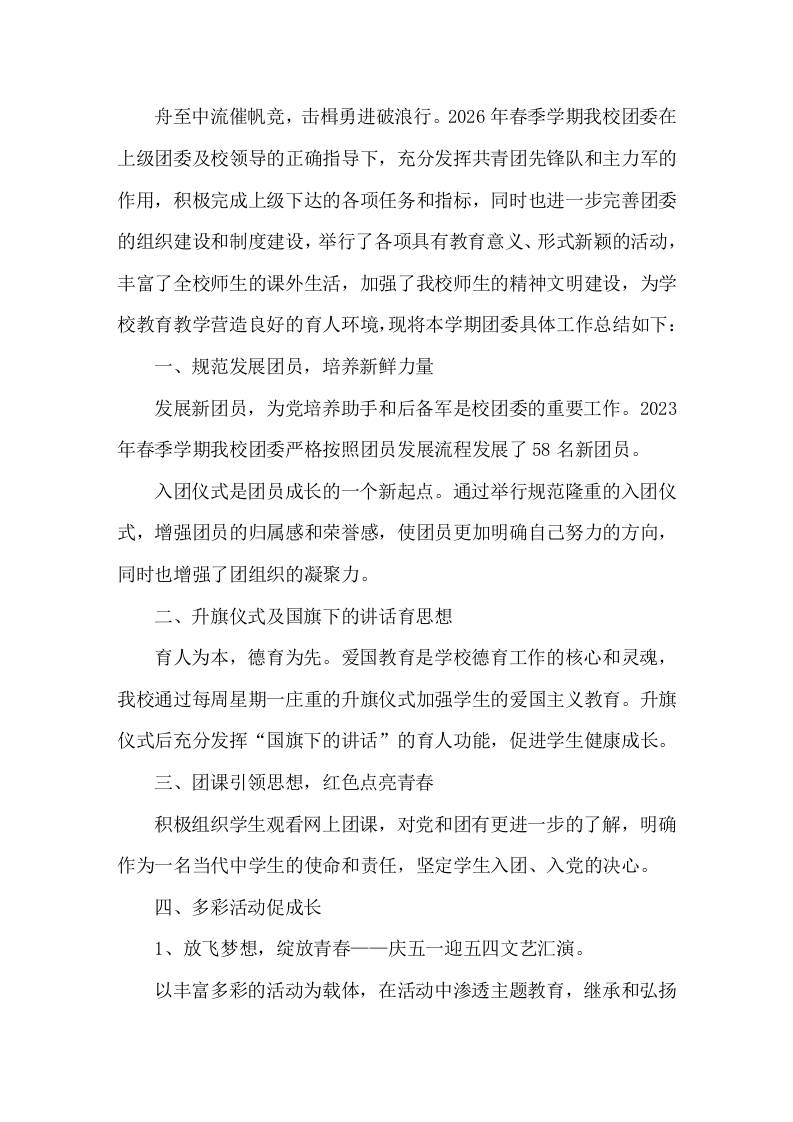 2025-2026年第二学期中学团委工作总结 - 臻优资源网