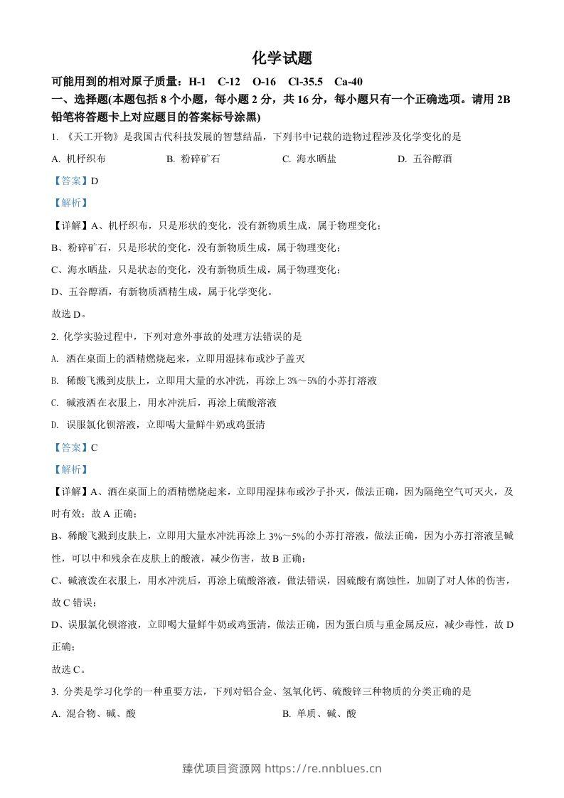 2022年贵州省黔东南州中考化学真题（含答案） - 臻优资源网