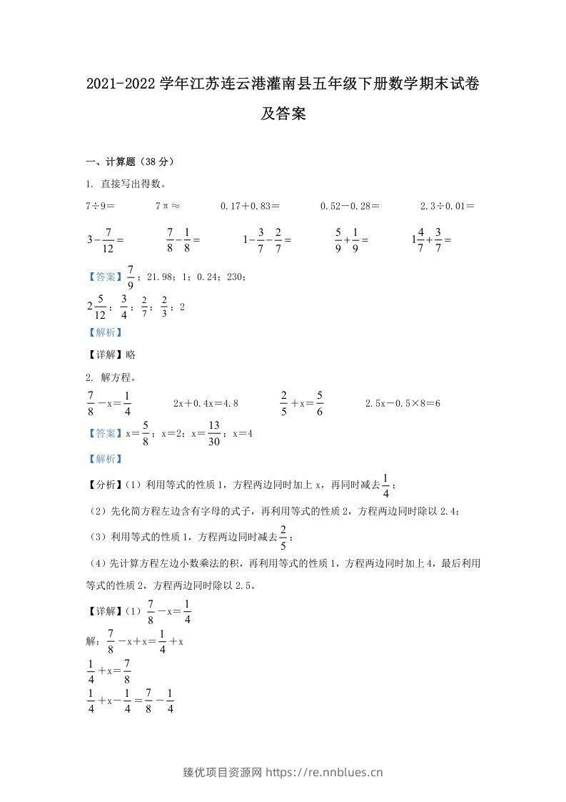 2021-2022学年江苏连云港灌南县五年级下册数学期末试卷及答案(Word版) - 臻优资源网