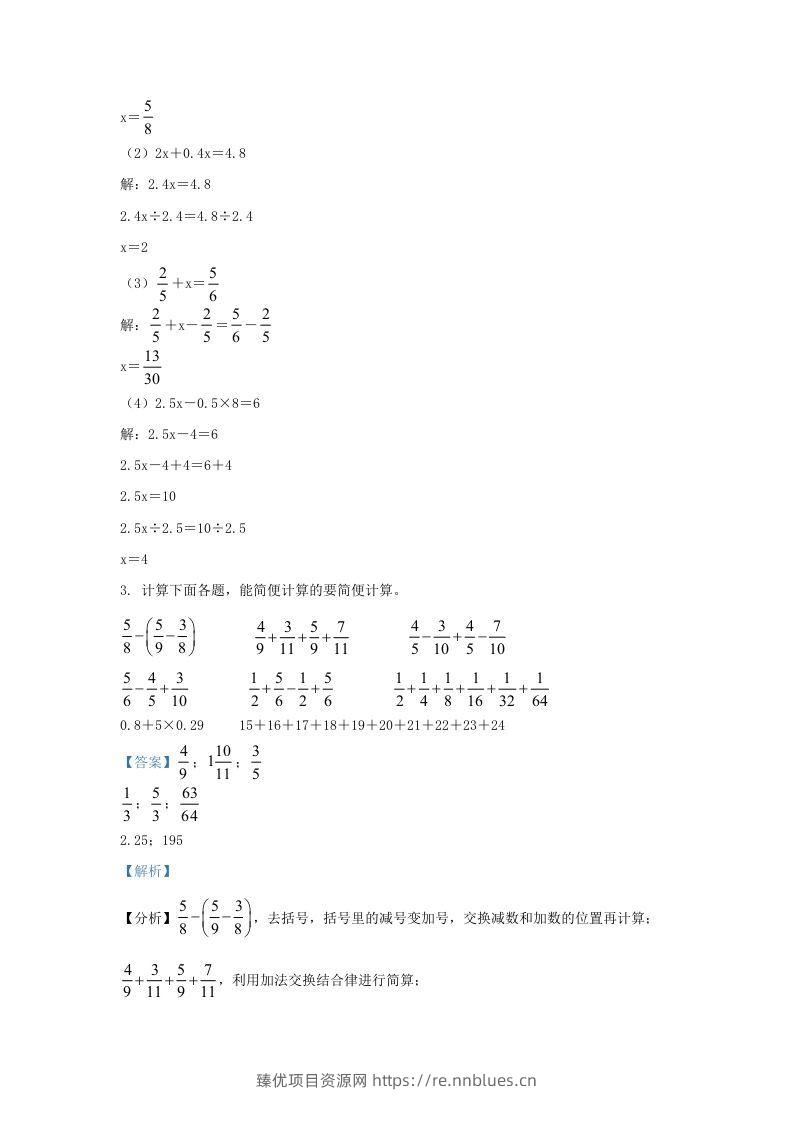 图片[2] - 2021-2022学年江苏连云港灌南县五年级下册数学期末试卷及答案(Word版) - 臻优资源网