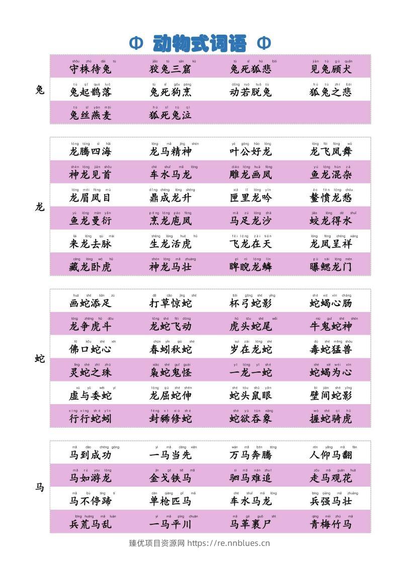 图片[2] - 6动物式词语(1) - 臻优资源网