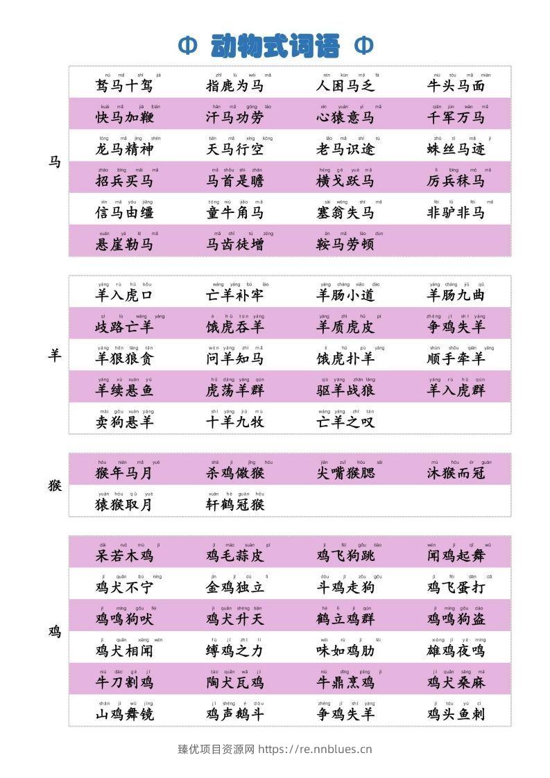 图片[3] - 6动物式词语(1) - 臻优资源网