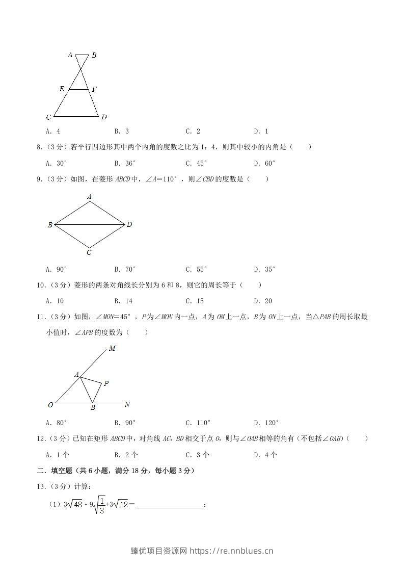 图片[2] - 2022-2023学年河北省保定市八年级下学期期中数学试题及答案(Word版) - 臻优资源网