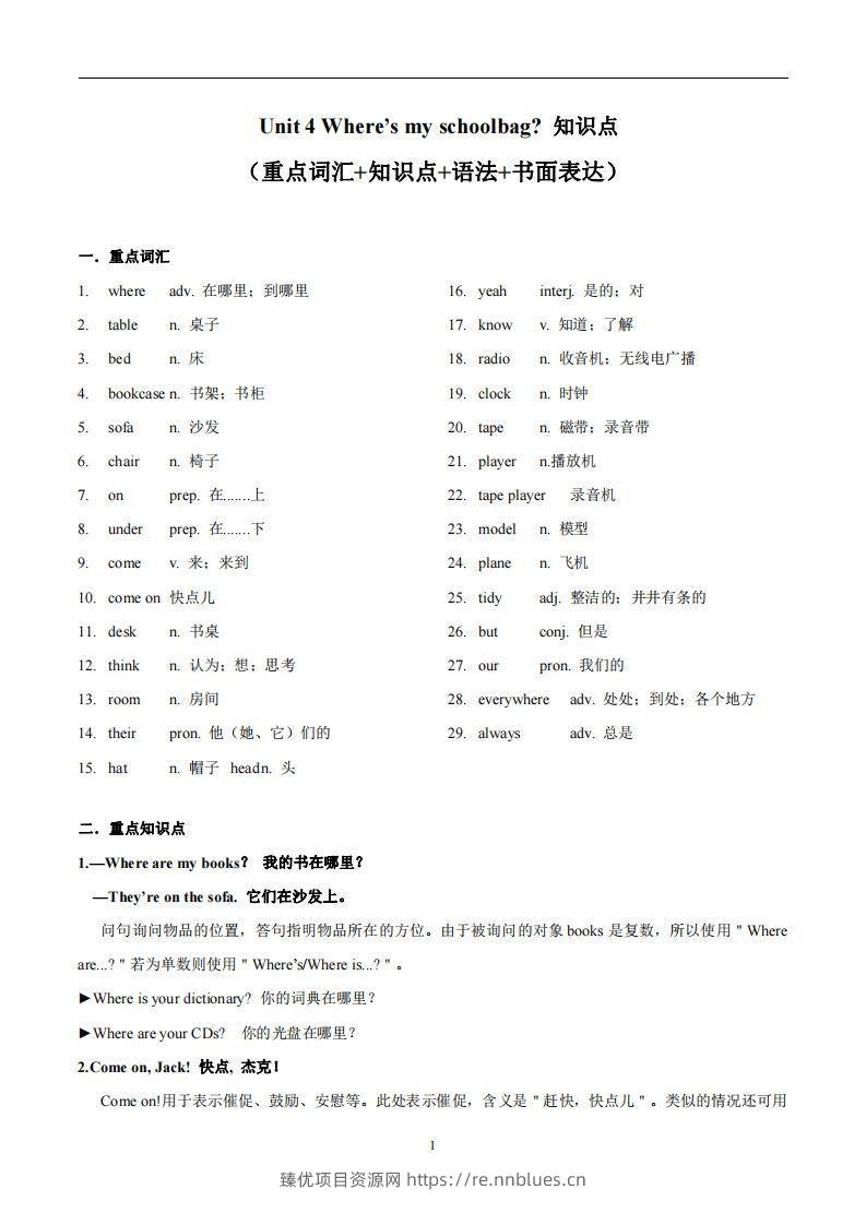 人教版英语七年级上Unit4Where’smyschoolbag？知识点_ - 臻优资源网
