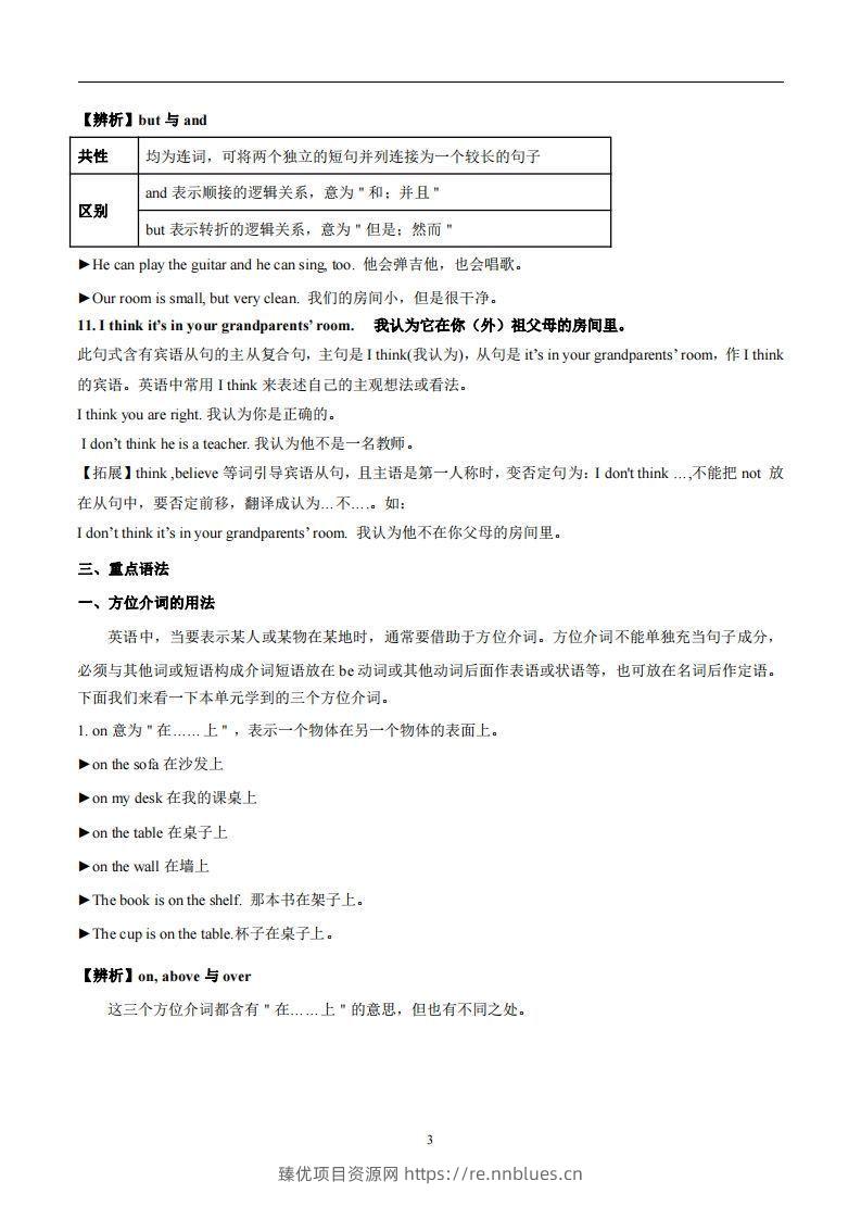 图片[3] - 人教版英语七年级上Unit4Where’smyschoolbag？知识点_ - 臻优资源网