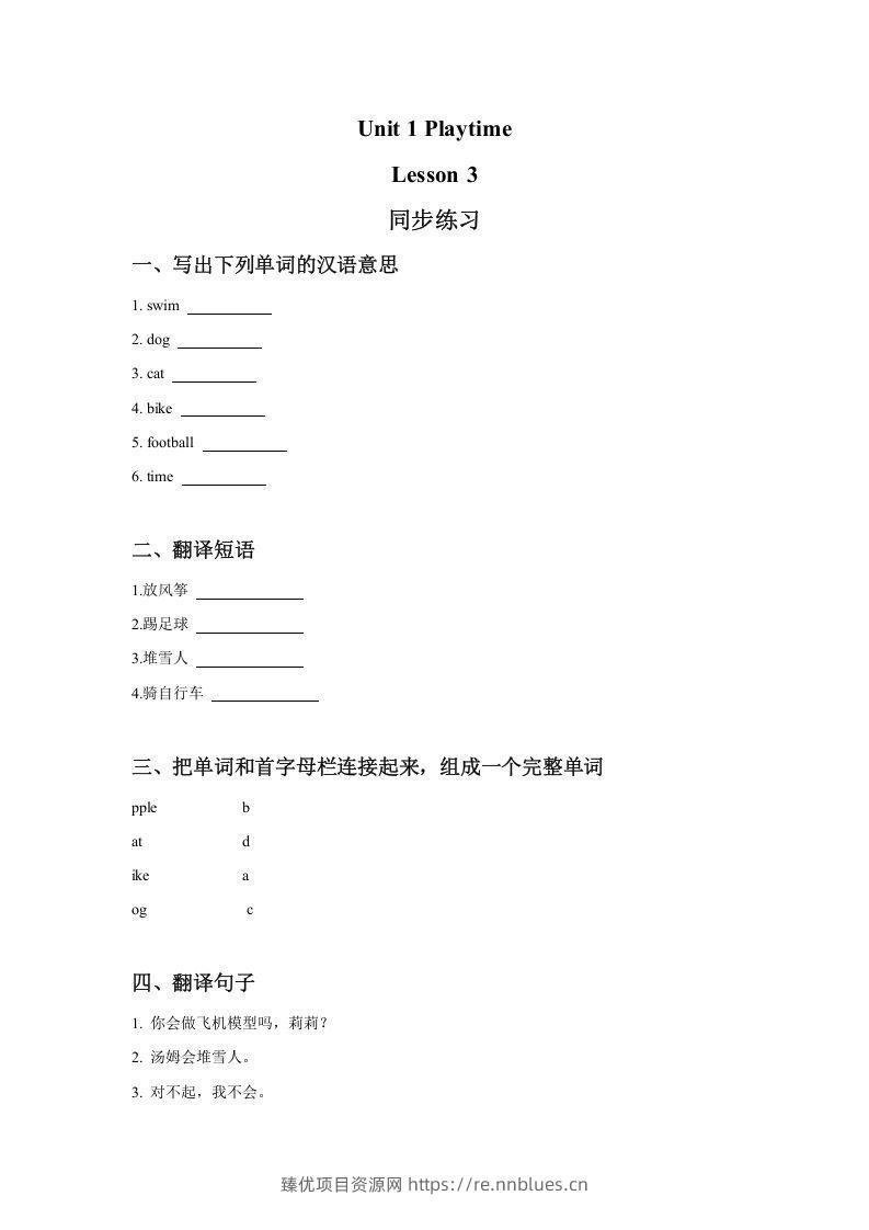 二年级英语下册Unit1PlaytimeLesson3同步练习3（人教版） - 臻优资源网