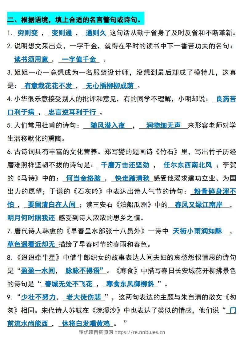 图片[2] - 六年级下册语文(小升初)期末必考知识点 - 臻优资源网