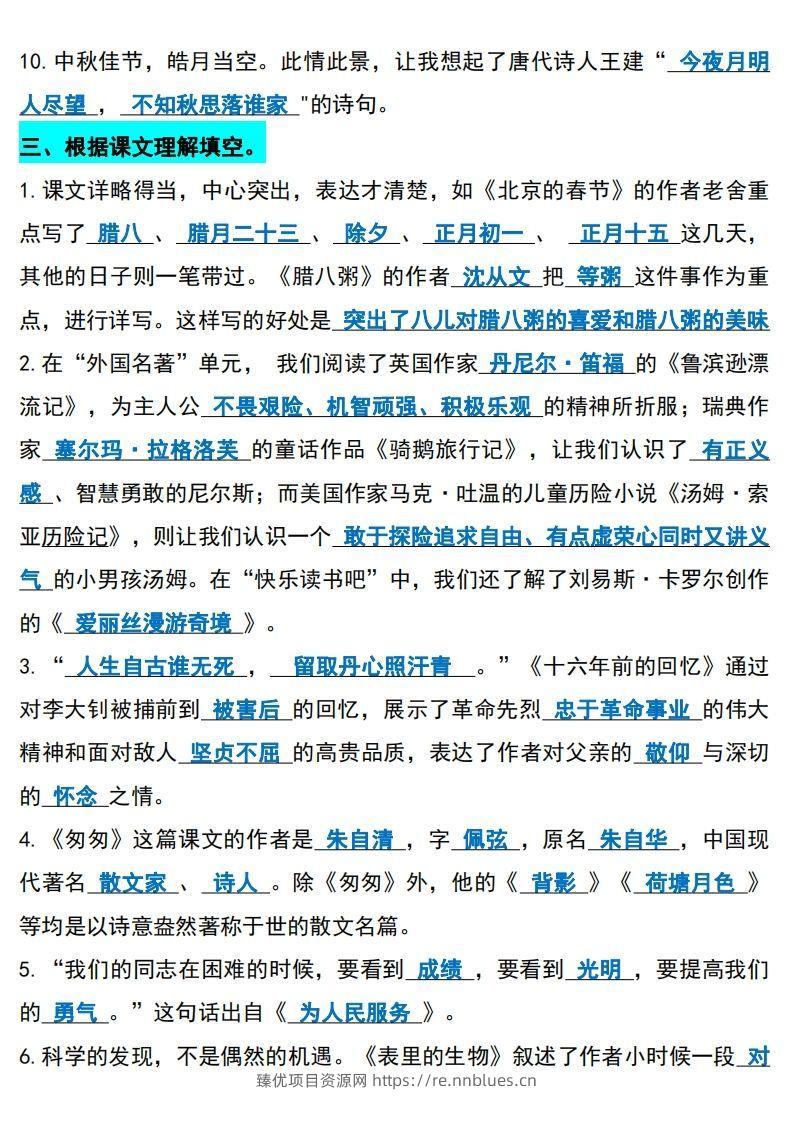 图片[3] - 六年级下册语文(小升初)期末必考知识点 - 臻优资源网