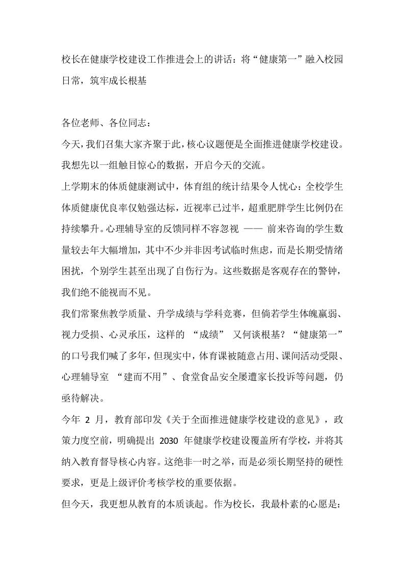校长在健康学校建设工作推进会上的讲话：将“健康第一”融入校园日常，筑牢成长根基 - 臻优资源网
