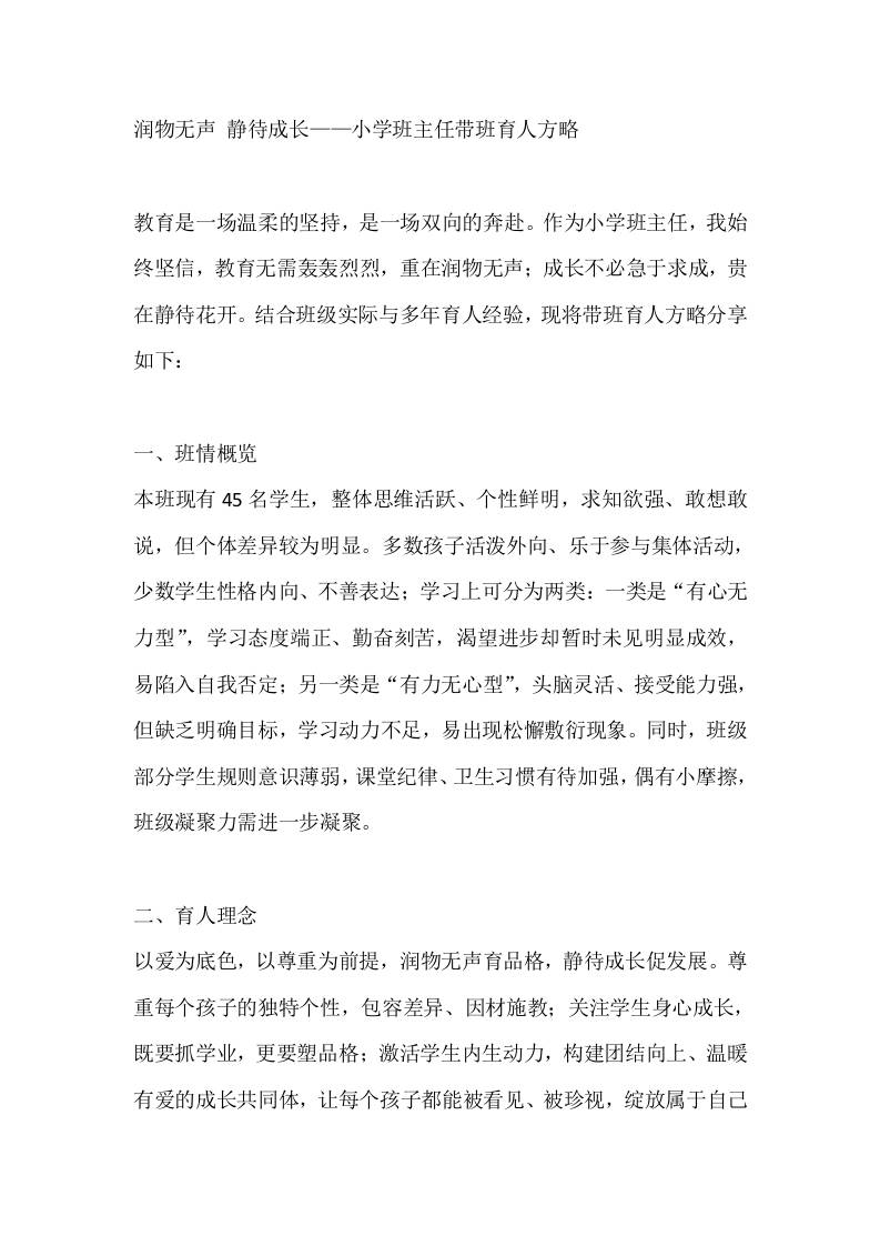 润物无声静待成长——小学班主任带班育人方略 - 臻优资源网