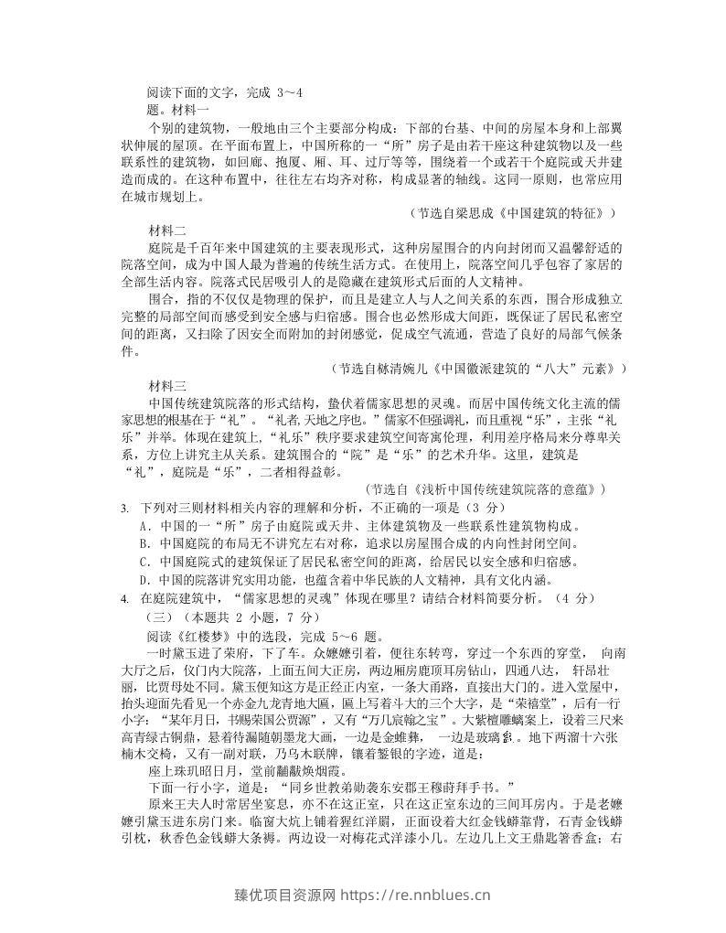 图片[2] - 2020-2021年安徽省马鞍山市高一语文下学期期末试卷及答案(Word版) - 臻优资源网