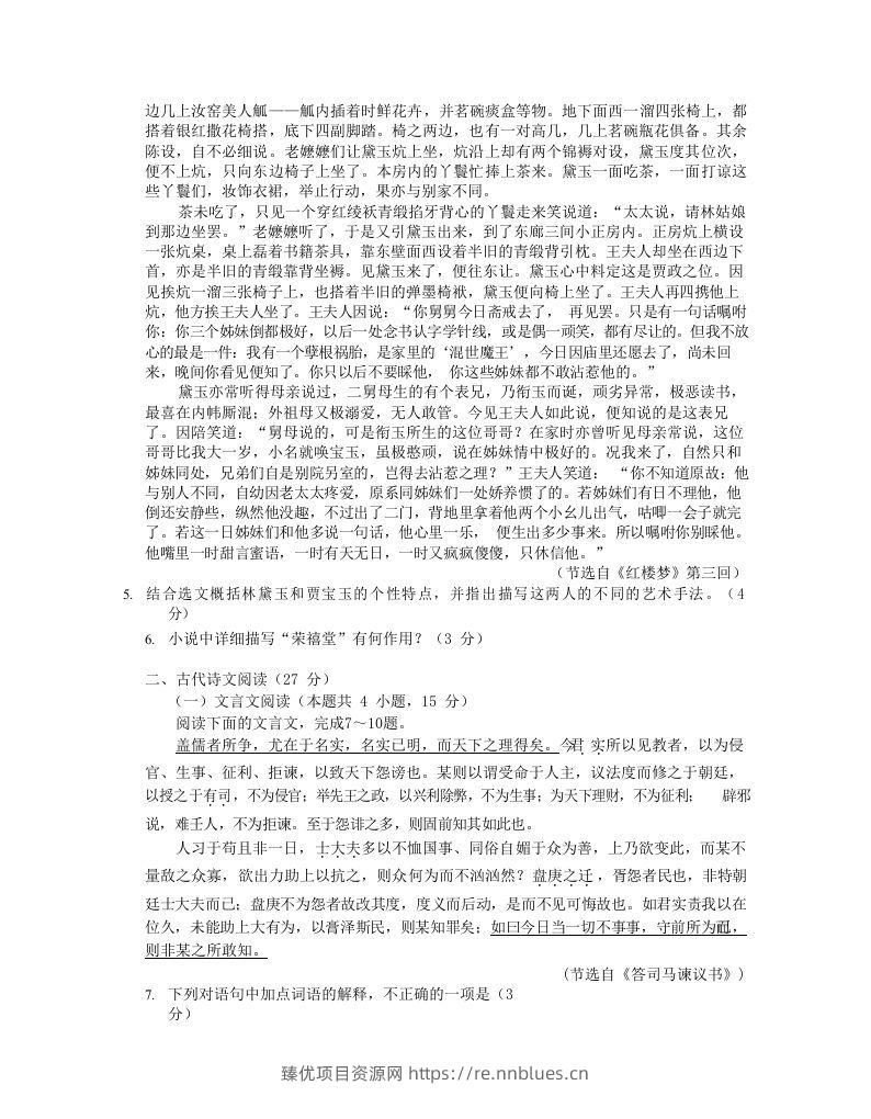 图片[3] - 2020-2021年安徽省马鞍山市高一语文下学期期末试卷及答案(Word版) - 臻优资源网
