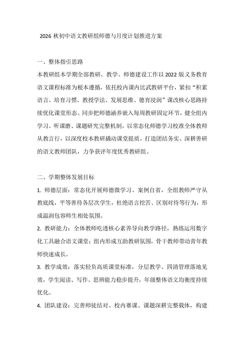 2026秋初中语文教研组师德与月度计划推进方案 - 臻优资源网